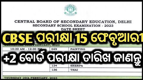 Breaking News | +2 Exam Date | Information update