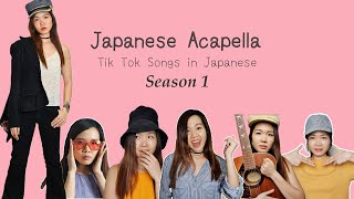 Video thumbnail of "Tik Tok Songs in Japanese - Season 1 Compilation 【Yo Zi 优子】"