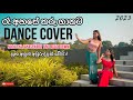 Raa ahase tharu ganata  dance cover  nataliya jayasekara ft agasi dewmi