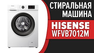 Стиральная машина Hisense WFVB7012M