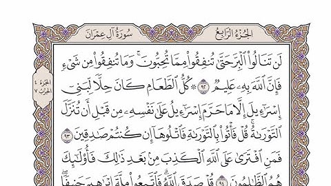 الربع الأول من الحزب ٧ من القرآن الكريم - الشيخ محمد أيوب رحمه الله