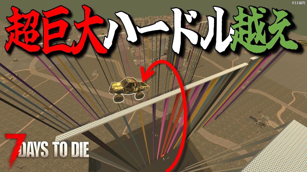 フェラルホードを最大限利用すれば最高高度の障害物も越えられるはず！・・Season3 #15【7days to die/7デイズトゥダイ】
