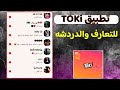 شرح تطبيق  للربح من الانترنت والتعارف والدردشه انشاء حساب 