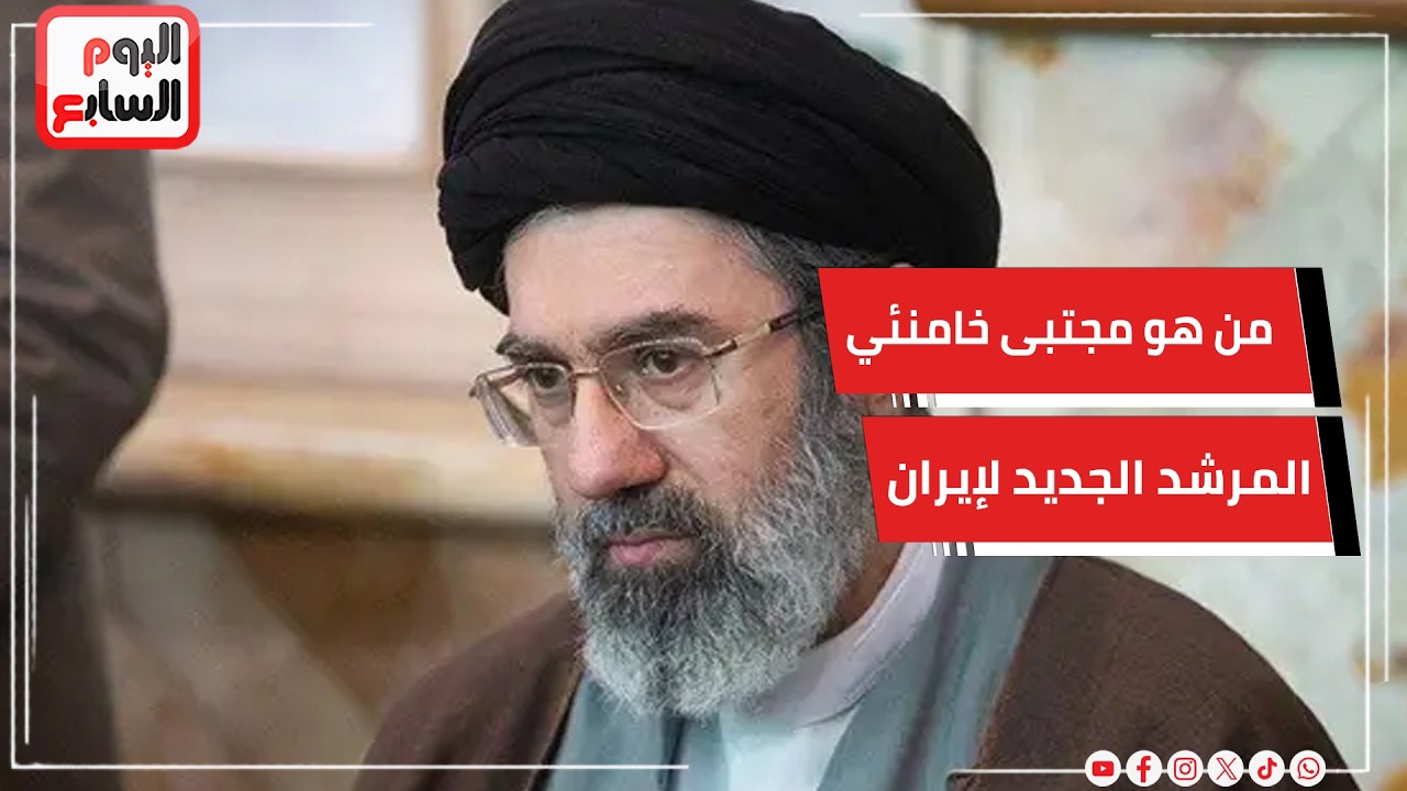الأكثر غموضاً في هرم السلطة  .. من هو مجتبى خامنئي المرشد الجديد لإيران ؟