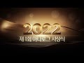 [EP.30] 2022 제 1회 아나로그 연말시상식ㅣ연말시상식ㅣ아나로그