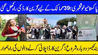 US Green Card Policy Change | How Pakistanis Immigrant Can Easily Get Green Card? Maria Ali