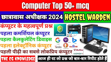 Hostel Warden computer mcq | computer mcq for hostel warden #hostelwarden #computermcq