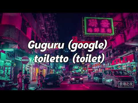 Namewee - Tokyo Bon / Off Vocal / Karaoke / Instrumental / Letra