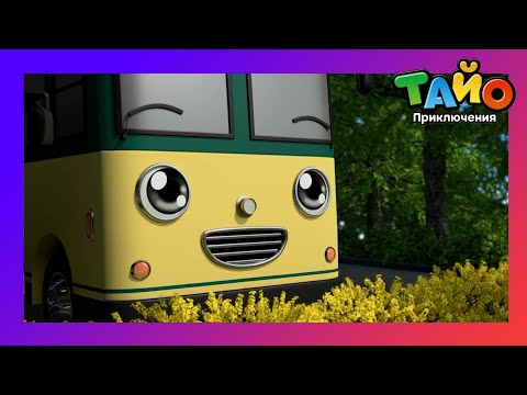 мультфильм для детей l Тайо 5сезон особый l Лóлли новый экскурсионный автобус l Приключения Тайо