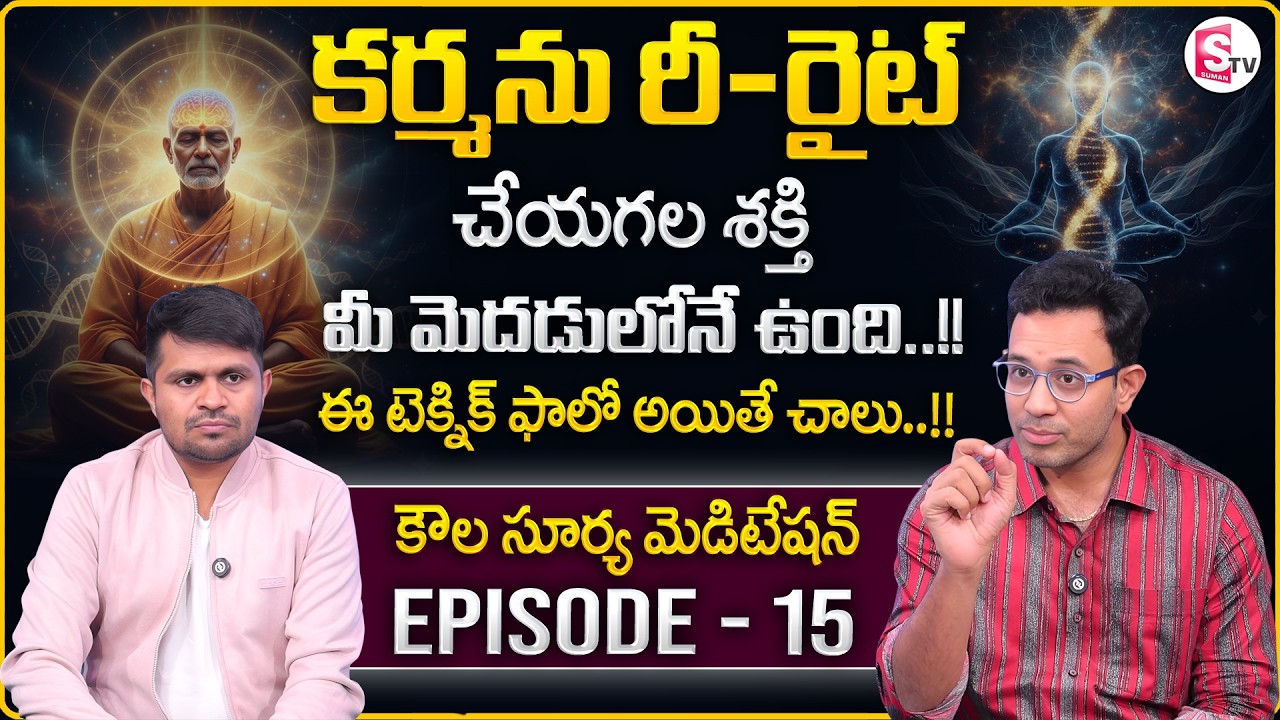 Dr. Harish :Kaula Surya Meditation - 15 | Can We Rewrite Our Karma? | SumanTV Anchor Nagaraju