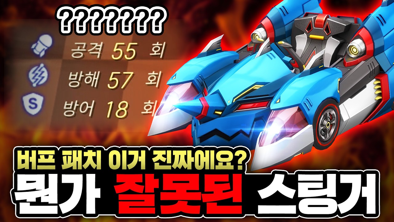 버프 한 스푼 넣으려다가 실수로 한 트럭을 넣어버린ㅋㅋㅋㅋㅋㅋㅋㅋㅋㅋ 스팅거 한섭 정식 출시!