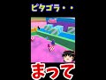 ミスは連鎖する！？　(フォールガイズ) #Shorts