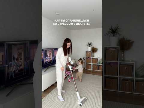 Как справляюсь со стрессом в декрете? #декрет #мама #материнство