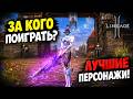 ЛУЧШИЕ Классы Для Игры в Lineage 2 в 2026 - 2027 Году!