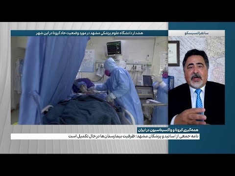 نامه جمعی از اساتید و پزشکان مشهد کادر درمان خسته و فرسوده شده اند و رمقی ندارند