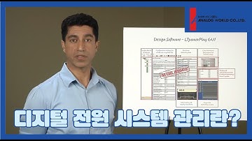 What Is Digital Power System Management?