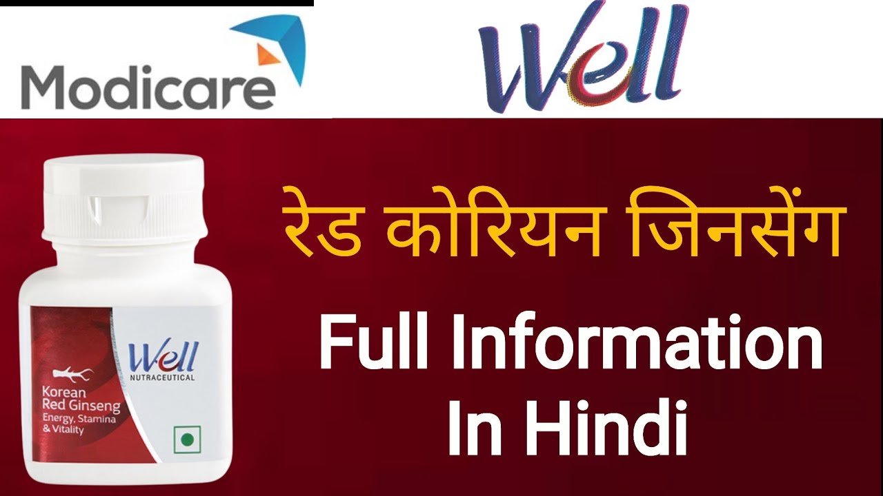 Modicare (Well Red Korean Ginseng) Full detailed Information In Hindi