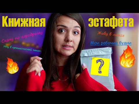 Видео: Будни книжного блогера 