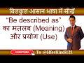 Be Described As का मतलब और use | Be Described As ka matlab aur use | @HforHindi121 #spokenenglish