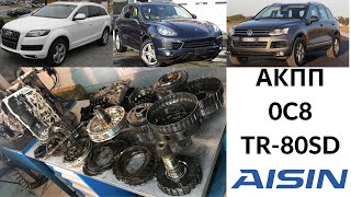 :  Aisin TR-80SD (0C8) Cayenne, Touareg, Q7.  .