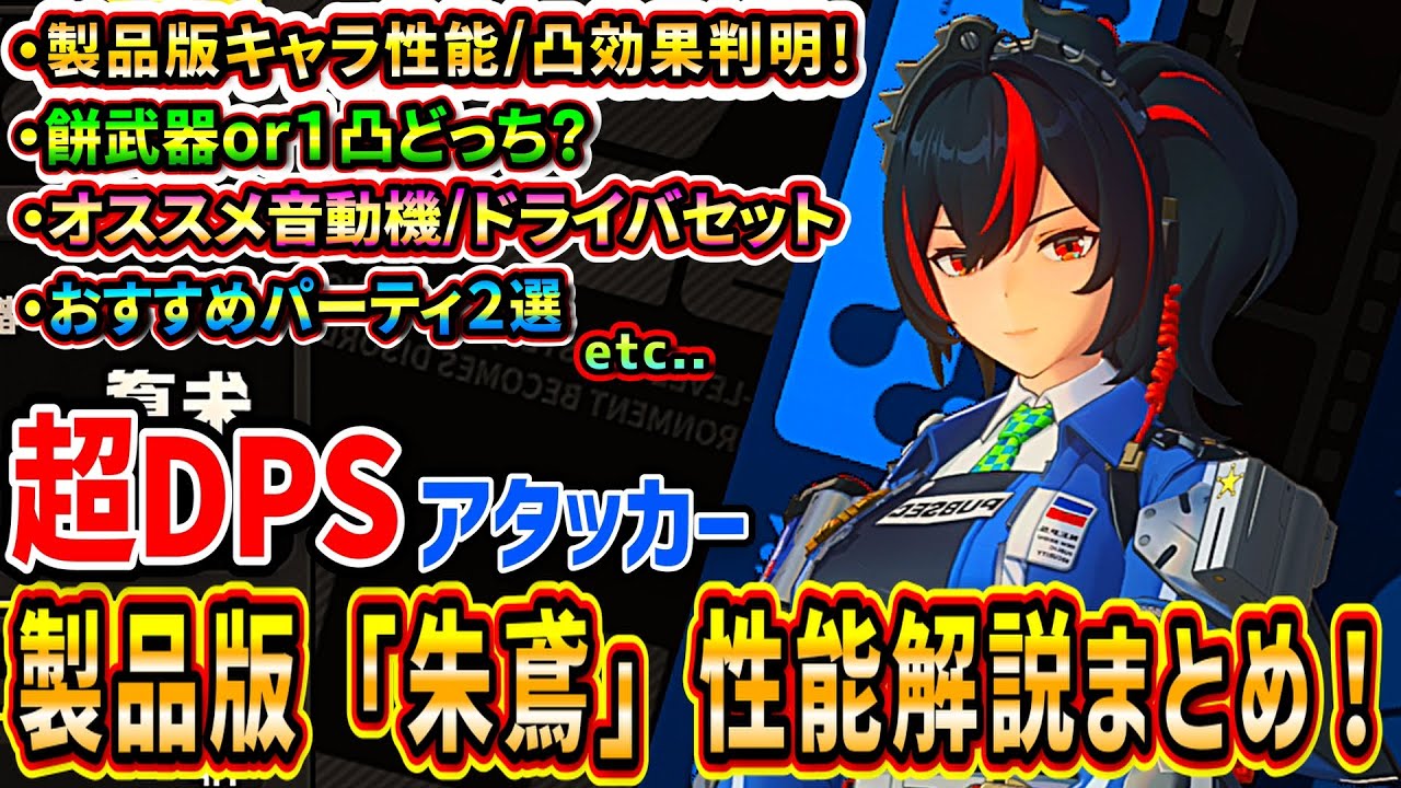 zenlesszonezero】A guide to the performance of the final version