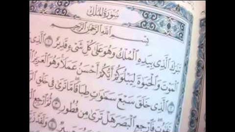 سورة الملك بصوت القارئ : سعود الفايز #مزامير