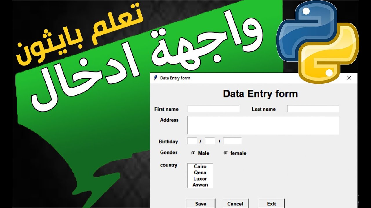 عمل واجهة ادخال بيانات كاملة وحفظ الملفات المدخلة فى ملف اكسيل - YouTube