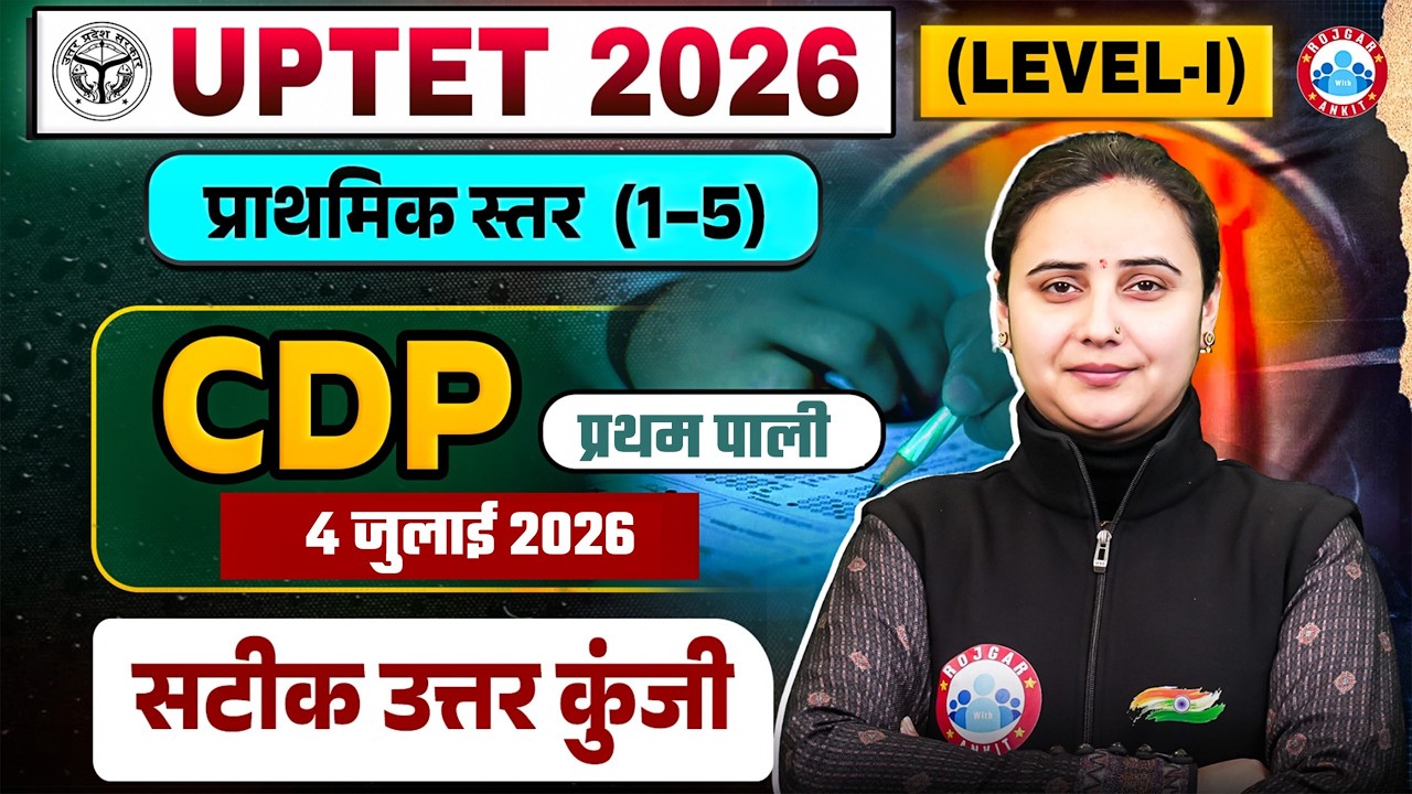 UPTET CDP Answer Key 2026 | 4 July CDP Complete Paper Solution | UPTET CDP Paper 1 Answer Key