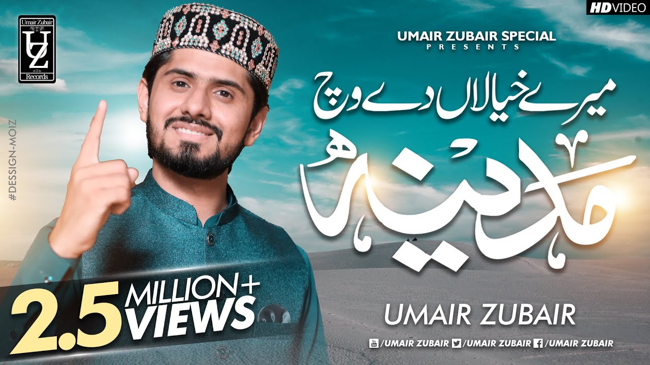 Mery Khayalan Day Vich Madina   New Naat 2021   Official Video   Umair Zubair