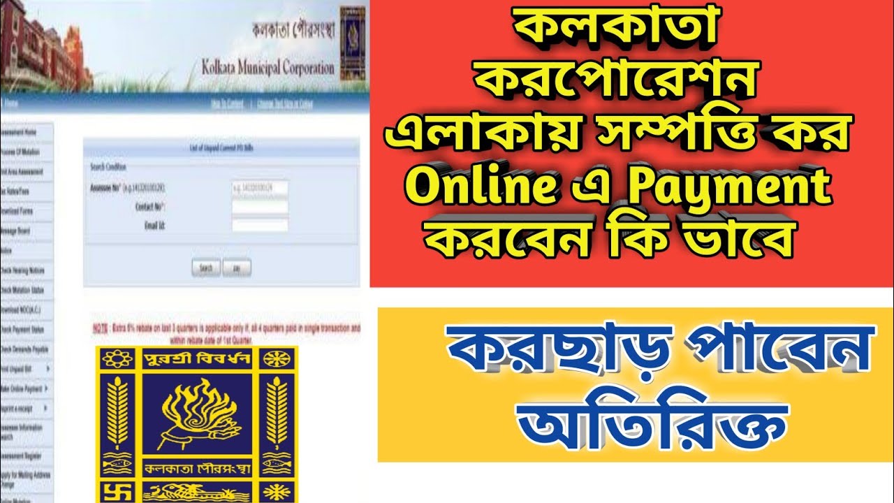 kmc-online-property-tax-payment-in-new-processes-2022-how-to-pay-kmc