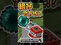 【マインクラフト】エンダーパールとTNTで使える超テレポート装置がやばすぎ...#マイクラ #マインクラフト #minecraft