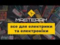 Masteram – онлайн-магазин товарів д