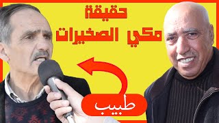 حقيقة المكي الترابي 2020 Mekki Skhirat