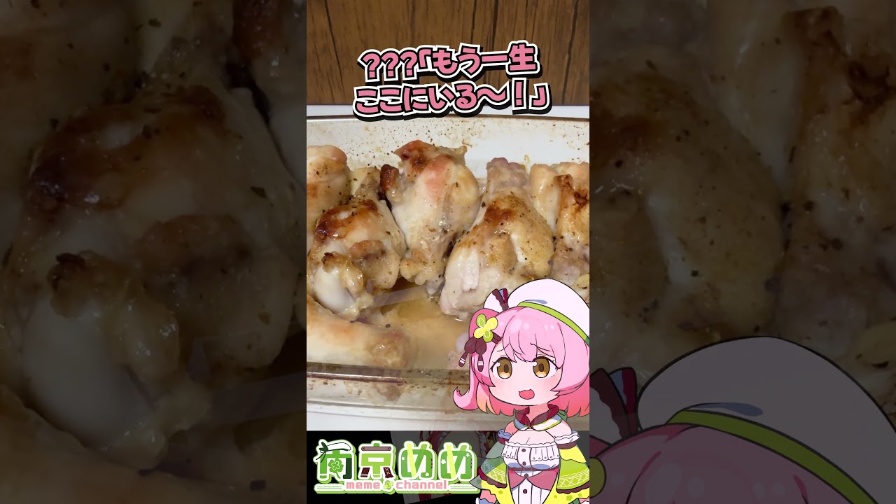 【 #PR 】やすまるだしだけで旨すぎる！手羽元の絶品グリル🍗 #Shorts 【 #個人Vtuber / 南京めめ 】