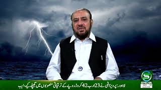 سمندری حادثات پر گفتگو، امیرالعظیم ( سیکرٹری جنرل جماعت اسلامی پاکستان)