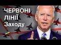 🔥Удари по Росії: хто на боці ЗСУ, хто проти, і які червоні лінії лишаються. Рішення у НАТО, розбір