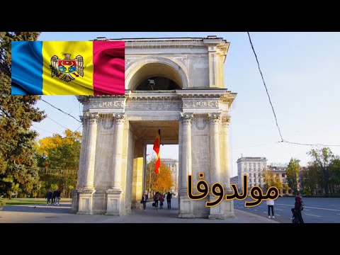 فيديو: السياحة في مولدوفا