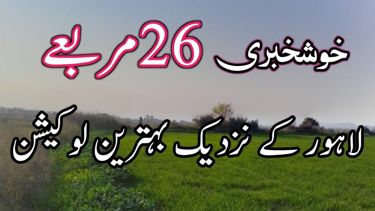 Cheap Price Agriculture Land For Sale Near Lahore Land For Sale Azhar Jahangir official