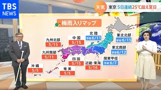 【6月２日関東の天気】東京甲信の梅雨入りは？
