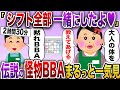 【2chスカッと】伝説の怪物BBAスカッと特集7本【作業用】【伝説のスレ】