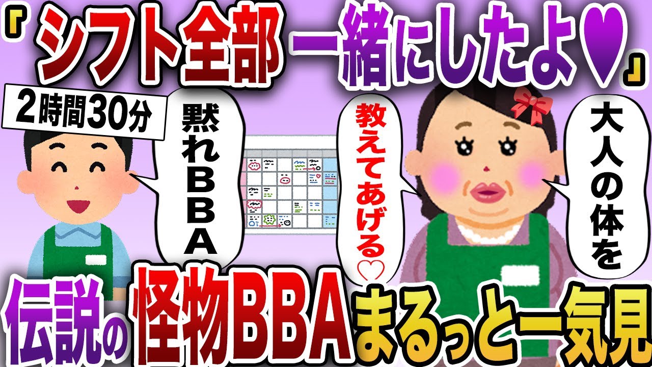 【2chスカッと】伝説の怪物BBAスカッと特集7本【作業用】【伝説のスレ】