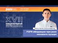 FGFR-аберрации при раке мочевого пузыря. Кельн А. А.