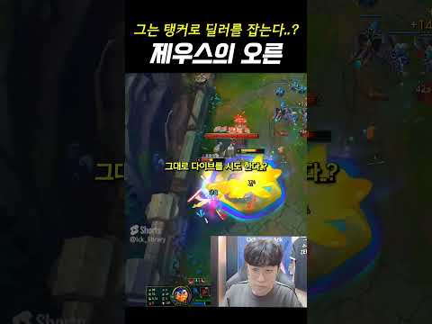 " 탱커로 그웬 때려잡는 제우스? "