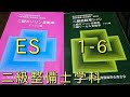 【二級整備士ES学科1-6　国家試験対策】二級電気　スターター・セルモーター・プラネタリギヤ式・フライホイール・ドライブプレート・トルク比・ブラシ・アーマチュア・フィールドコイル・負荷テスト