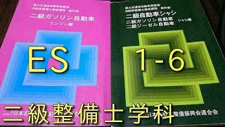 【二級整備士ES学科1-6　国家試験対策】二級電気　スターター・セルモーター・プラネタリギヤ式・フライホイール・ドライブプレート・トルク比・ブラシ・アーマチュア・フィールドコイル・負荷テスト