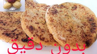 Fatera deliciosa sin harina rellena con carne picada فطائر معمرين بدون دقيق كفاش تتخلص من الحزن