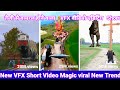 New VFX Short Video Magic viral New Trend ||तेजी से वायरल होने वाला VFX magic Shorts #vfxshorts