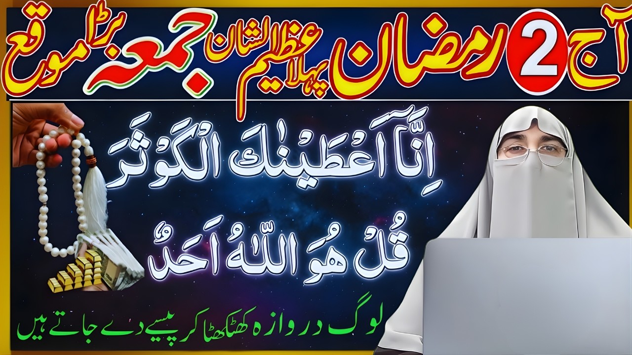 Aaj 2 Ramzan Aur Pehla Jumma | “Inna Atayna Kal Kauthar” Ka Bara Moka | Bayan by Farhat Hashmi