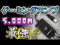 【Sound Blaster G3】5,000円台でこれは…。。。ゲーミングアンプ入門にどうぞ。
