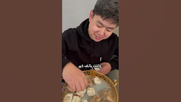 عادات العيد العربية مع صيني اكسبلور Trending 